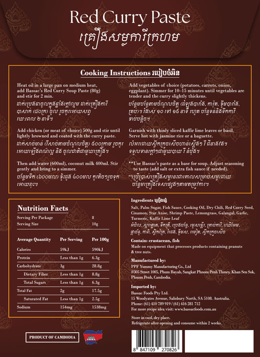 Red Curry Paste គ្រឿងសម្លការីក្រហម 80g