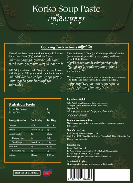 Korko Soup Paste គ្រឿងសម្លកកូរ 80g