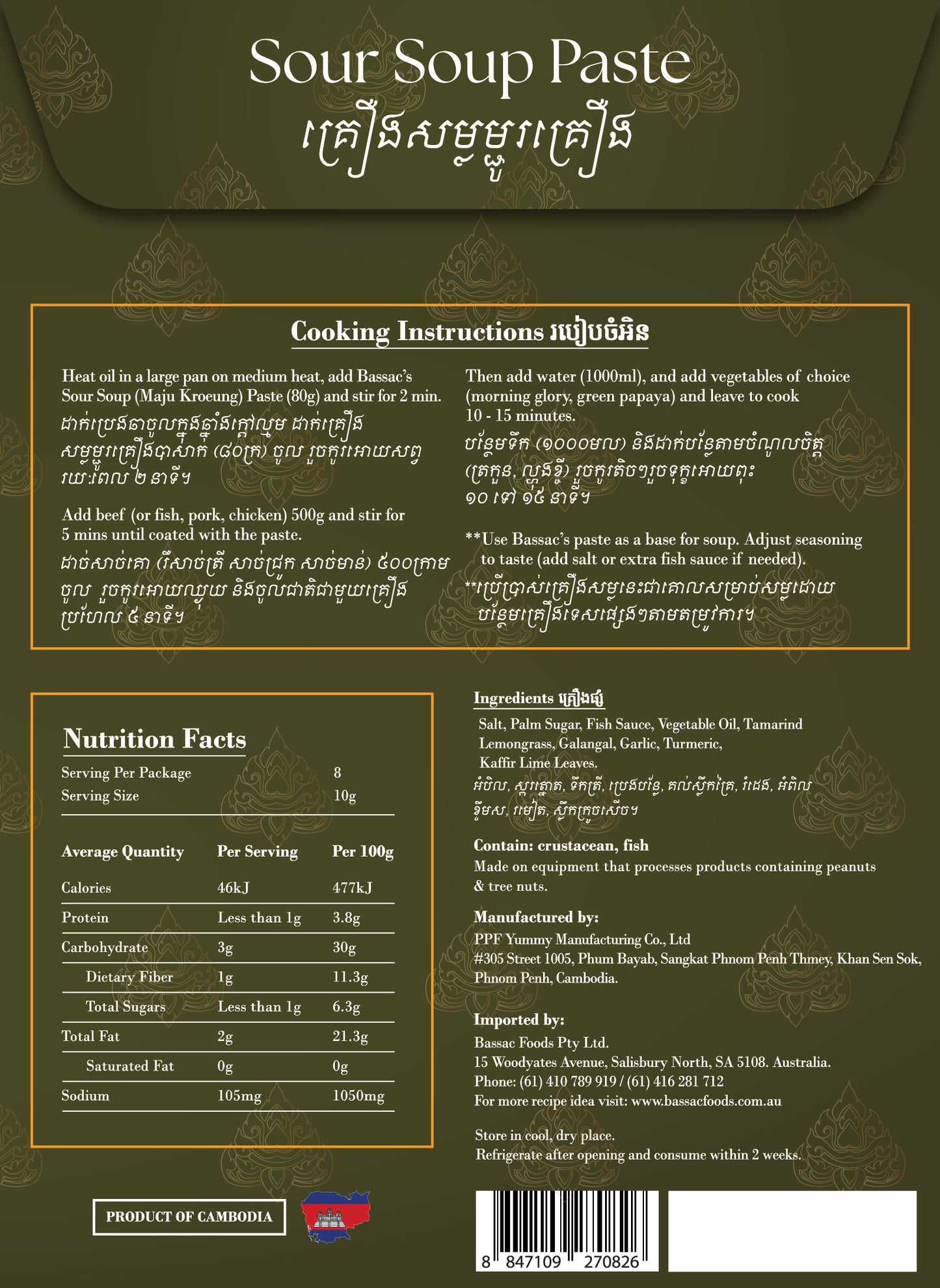 Sour Soup Paste គ្រឿងសម្លម្ជូរគ្រឿង 80g