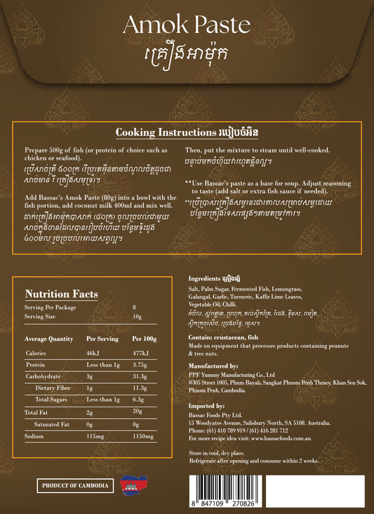 Amok Paste គ្រឿងអាម៉ុក 80g