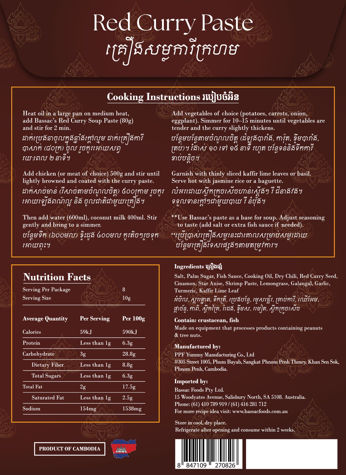 Red Curry Paste គ្រឿងសម្លការីក្រហម 80g